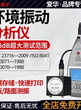 爱华AWA6256B+环境振动分析仪路面交通震动高精度楼板测振仪