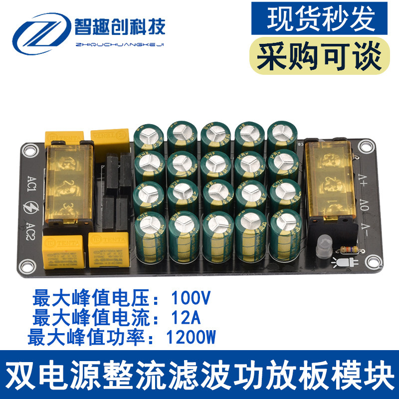 双电源整流滤波模块功放整流滤波板输出正负直流电压全桥整流滤波