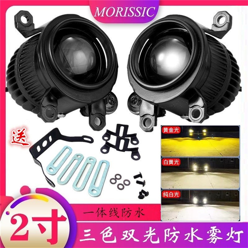 2寸三色超亮无损改装LED双光透镜通用雾灯鱼眼防水外置40W三色12V