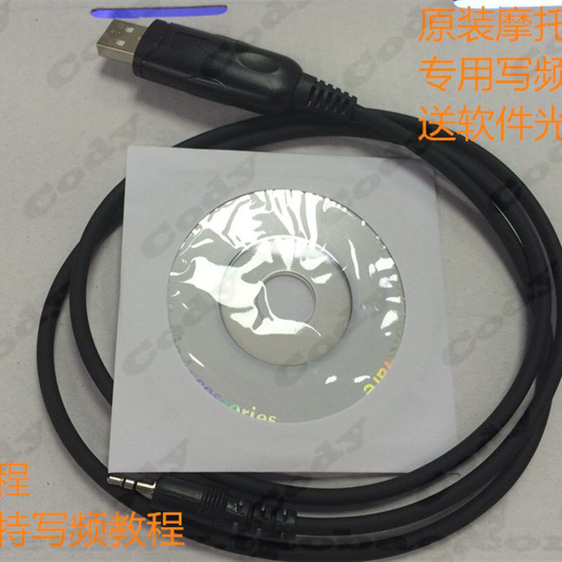 摩托罗拉对讲机 GP3188 GP3688 GP88S GP2000 CP040 写频线USB