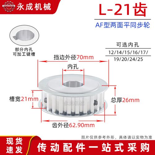 两面平同步轮L21齿同步带轮AF齿宽21齿外径62.90内孔12-25皮带轮
