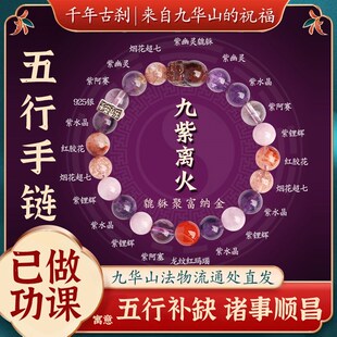 已祝福九紫离火手串补喜用五行金木水火土天然多宝紫水晶手链女神