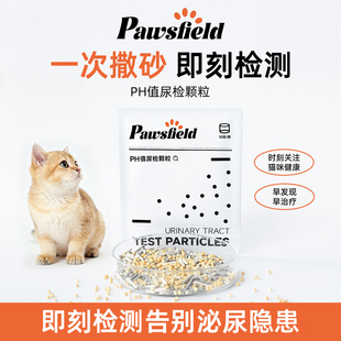 Pawsfield猫咪ph值尿检颗粒健康守护混合豆腐猫砂宠物混合尿检