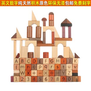 2岁3 润智宁原木制积h木1 6宝宝周岁礼品数字英文益智礼物儿童玩
