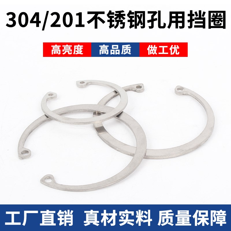 201不锈钢孔用弹性挡圈GB893轴承孔用卡簧A型卡环内卡簧孔卡890