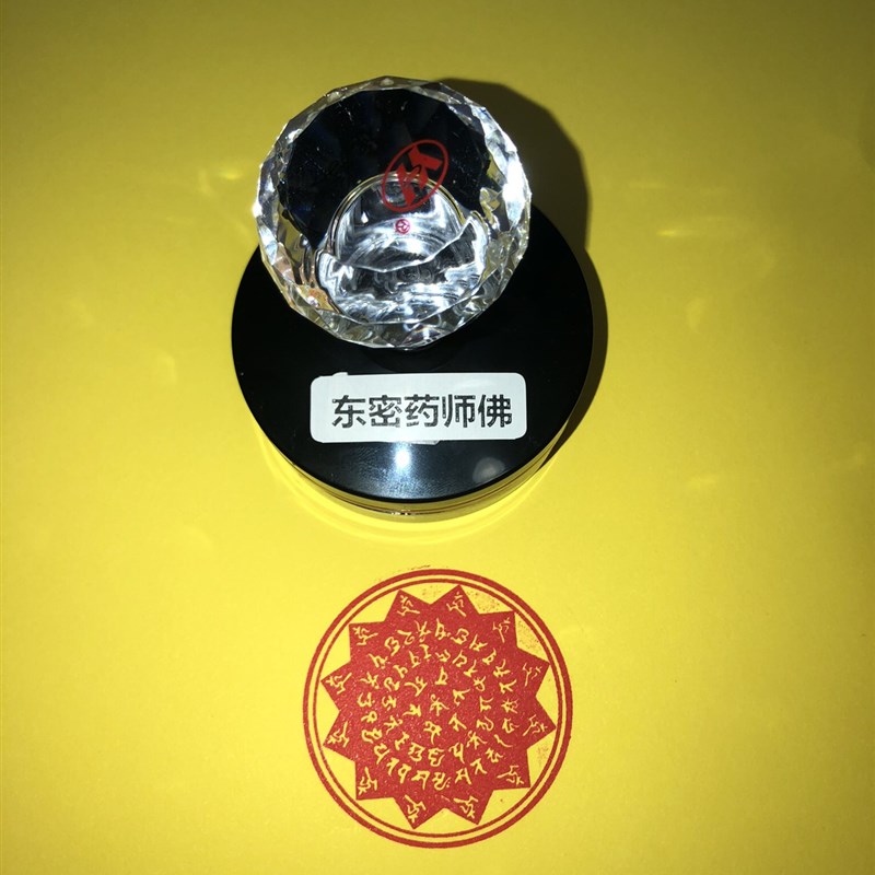 东密药师佛印 咒轮印药师如来佛印定制圆形大号光敏印章 密宗法器
