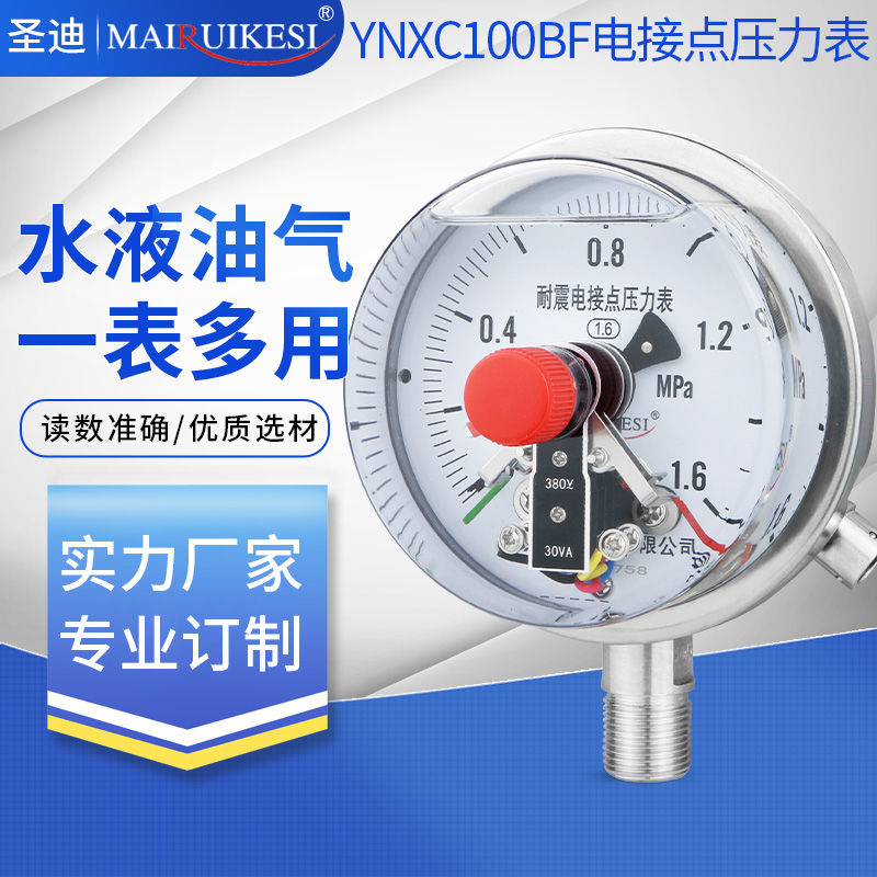 不锈钢耐震电接点压力表YNXC100BF 油压水压气压耐腐蚀压力控制器