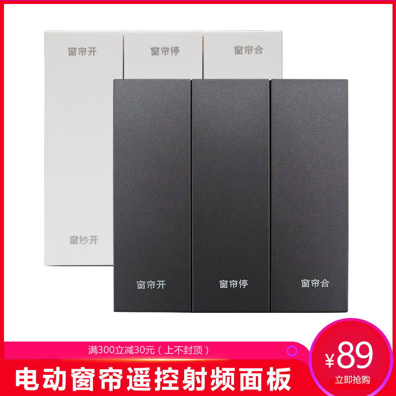 拜思电动窗帘86面板墙贴遥控手持遥控2.4G射频信号