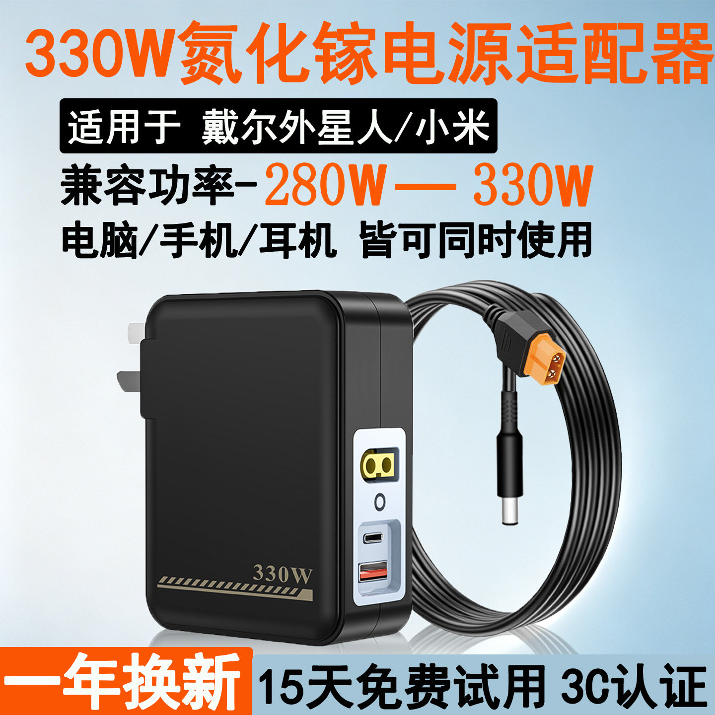 330W氮化镓充电器适用戴尔游匣g15外星人小米/红米电源适配器280W