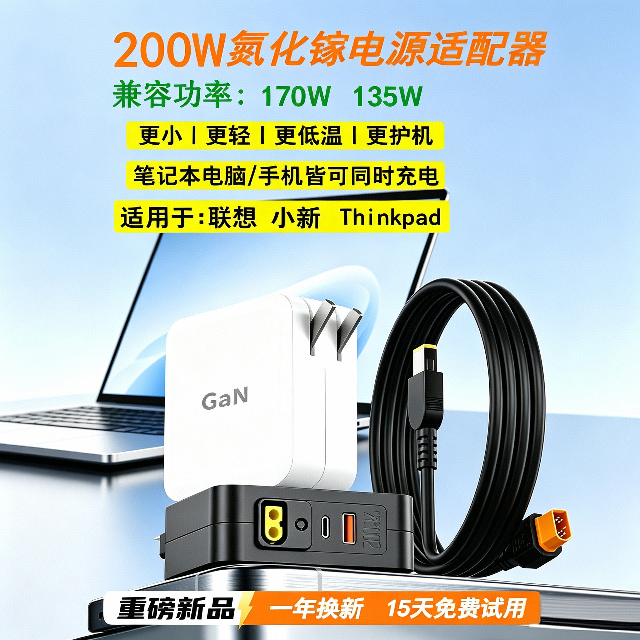 200W氮化镓充电器适用170W联想