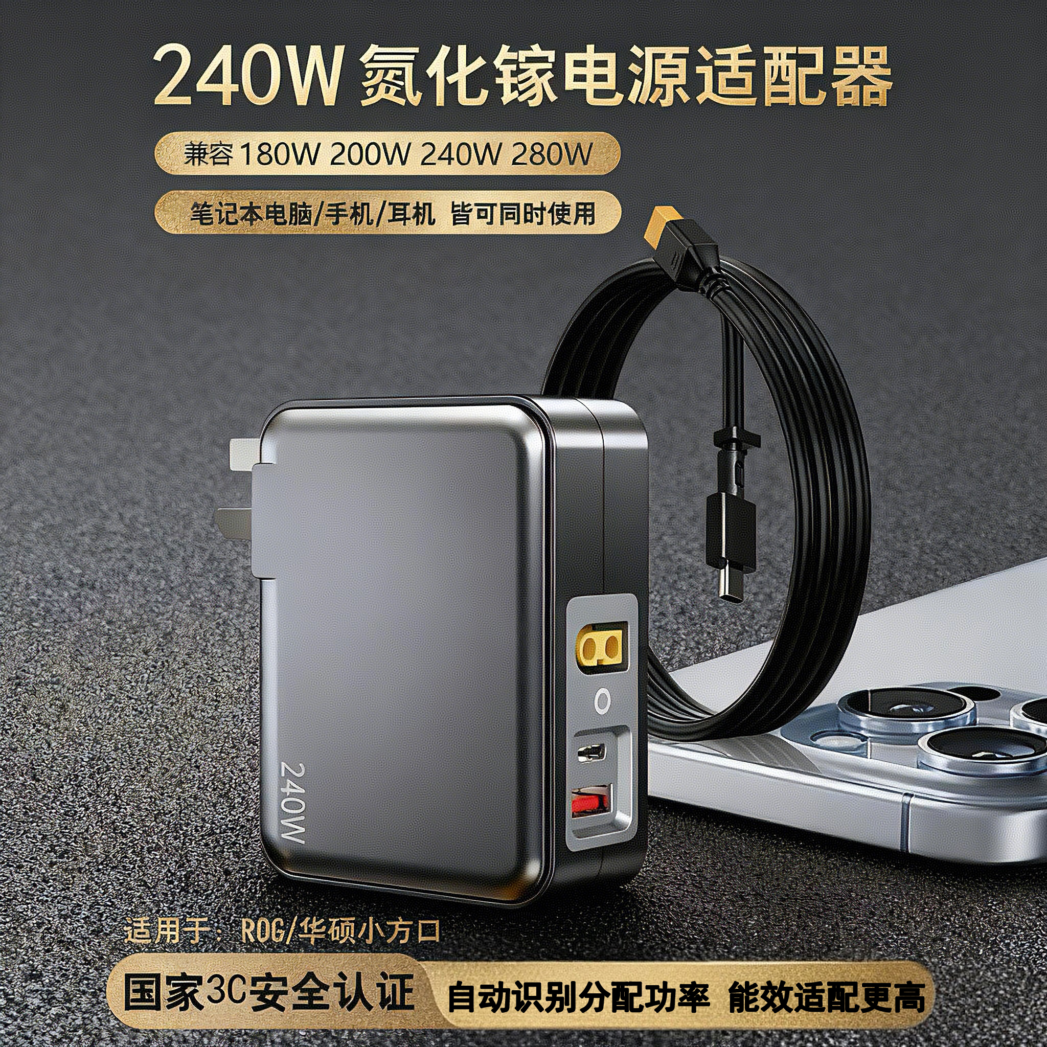 HD240W氮化镓充电器ROG幻x/14/16/华硕天选/air创13/16电源适配器