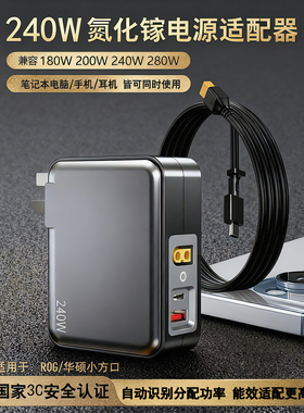 HD240W氮化镓充电器ROG幻x/14/16/华硕天选/air创13/16电源适配器