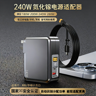 air创13 HD240W氮化镓充电器ROG幻x 华硕天选 16电源适配器