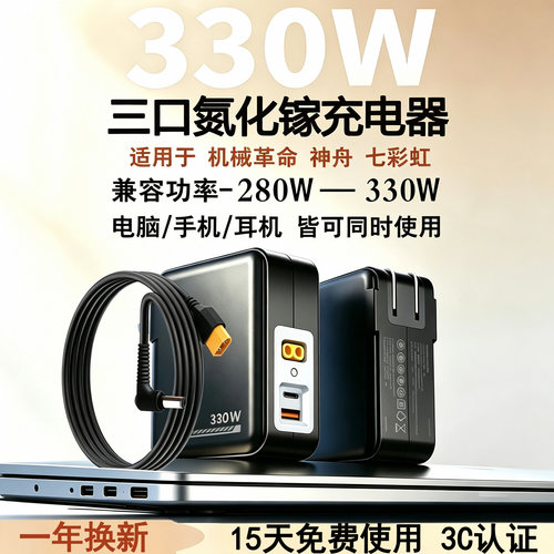 330W氮化镓充电器适用机械革命