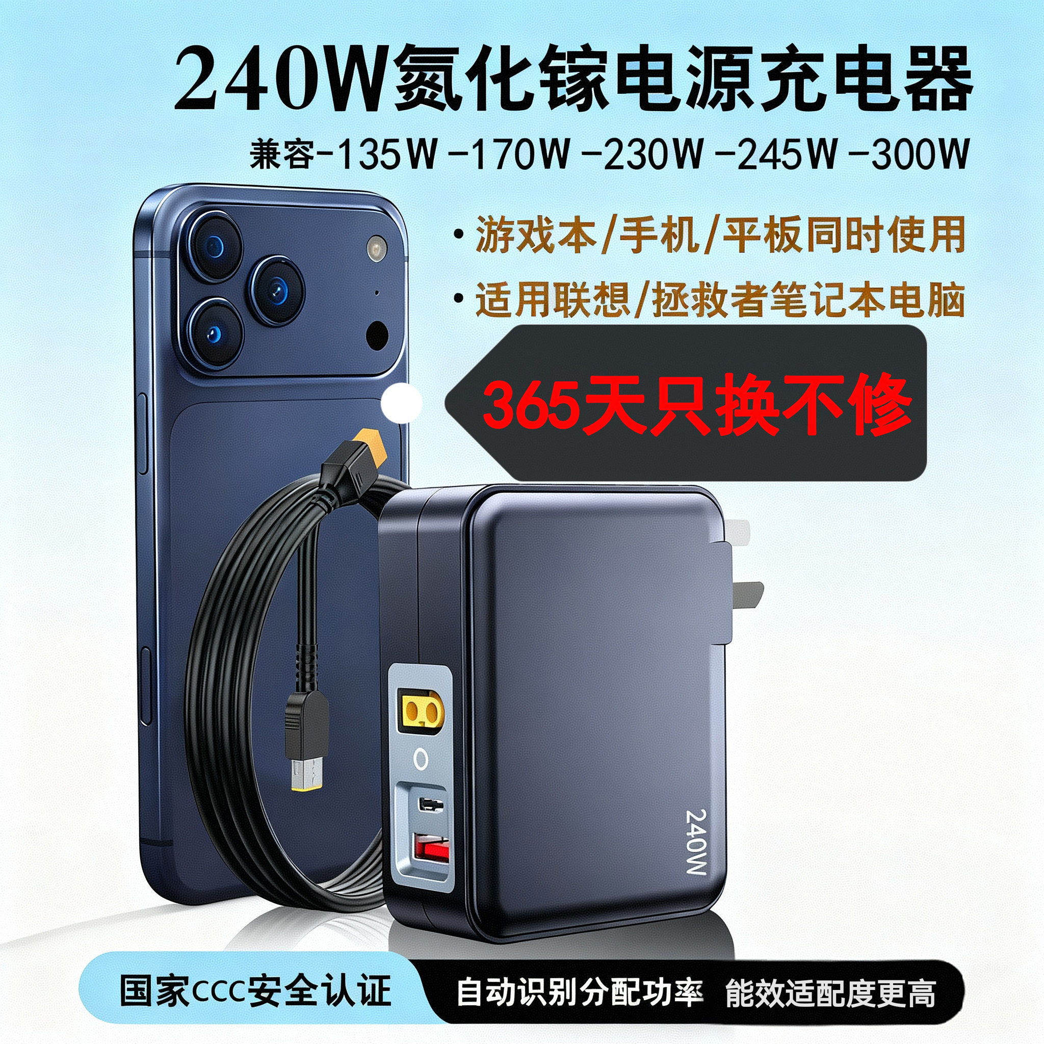 氮化镓笔记本充电器全系列