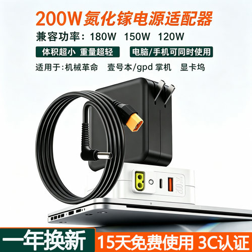 200W氮化镓充电器机械革命120W