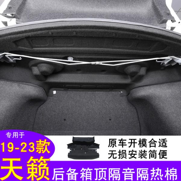 19-23款天籁后备箱隔音棉尾箱内上顶隔热棉备胎坑内衬板垫改装专