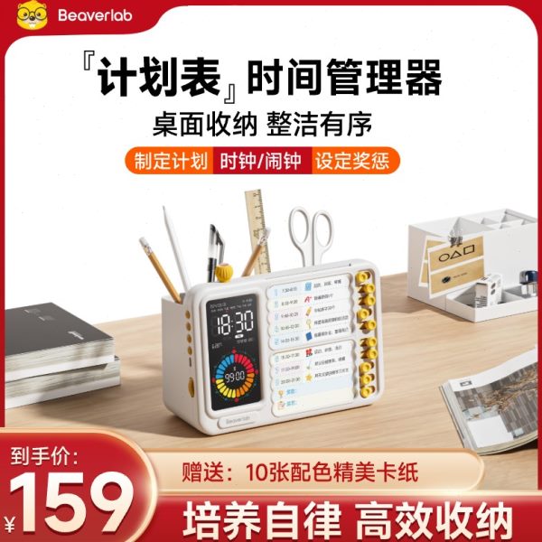 当当狸时间管理器儿童时间表时间管理器学生专用智能闹钟时间表计