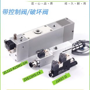 大吸力气动真空发生器带控制阀检测开关吸破一体式 集成式 负压ZVE