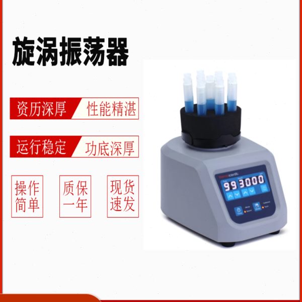 赛默飞thermo旋涡混合器 实验室数字显示直流无刷电机涡旋振荡器