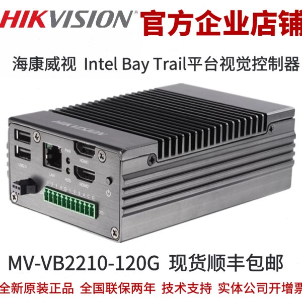 海康视觉控制器Intel Bay Trail平台视觉控制器MV-VB2210-120G