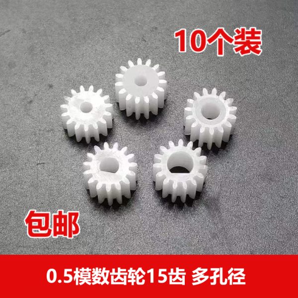 0.5模数15齿塑胶齿轮大全2/2.3/3/3.17/4mmD型孔 8.4mm圆柱直齿