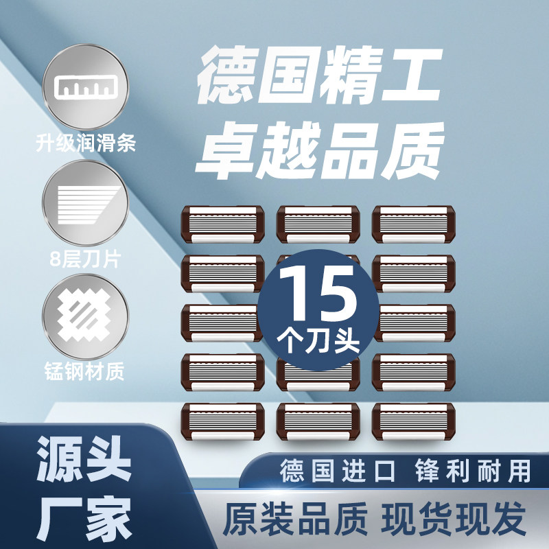 八层刀片单独替换刀头15个装图片