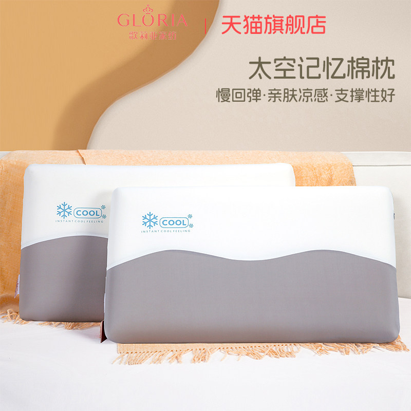gloria/歌莉亚太空记忆绵枕头慢回弹凉感面料夏凉门店同款枕芯,床上用品,记忆棉枕,淘宝优惠券,粉丝福利购,淘宝优惠卷