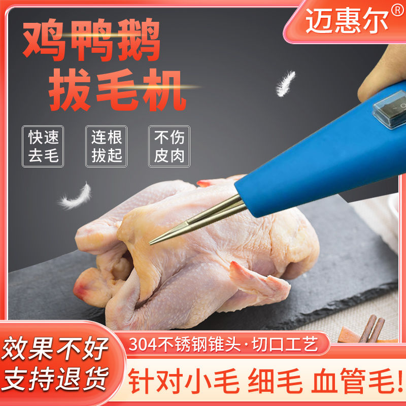 电动拔鸭毛神器手持家禽拔毛机脱毛机鸭子脱毛神器蜡自动鸡毛工具