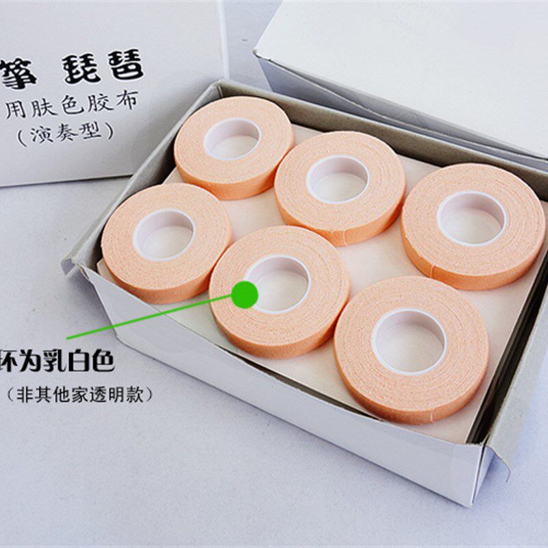 古筝琵琶胶布指甲成人儿童专业用演奏肤色透气防过敏胶布带盒包邮