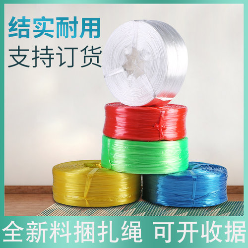 塑料绳包装绳尼绒绳塑料打包绳草裙绳包装带绳捆绑带绑绳捆扎绳