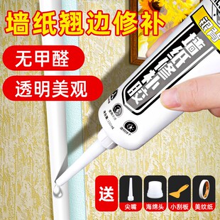 墙纸修补胶墙布自粘糯米胶壁纸开裂翘边开胶修复补缝胶水贴墙专用