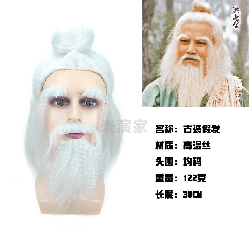 射雕英雄传洪七公古风男仙人侠客全套古装造型汉服cos假发头套