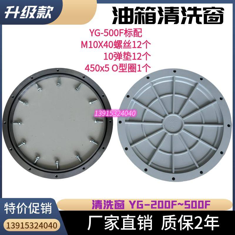 油箱清洗盖清洗窗YG500 250 300 350 400 450 200F铝合金维修人孔
