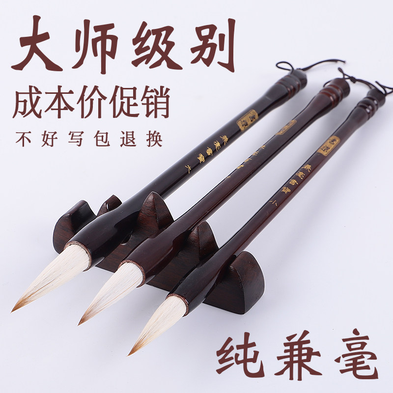 轩义堂毛笔大中小号正宗初学专业级书法兼毫狼豪纯狼毫狼嚎高档专