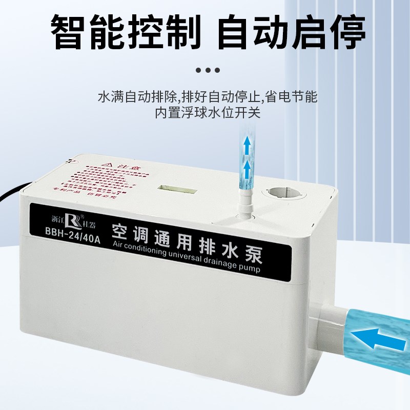 桂器空调排水泵风管机中央空调挂机专用冷凝水提升泵全自动抽水泵