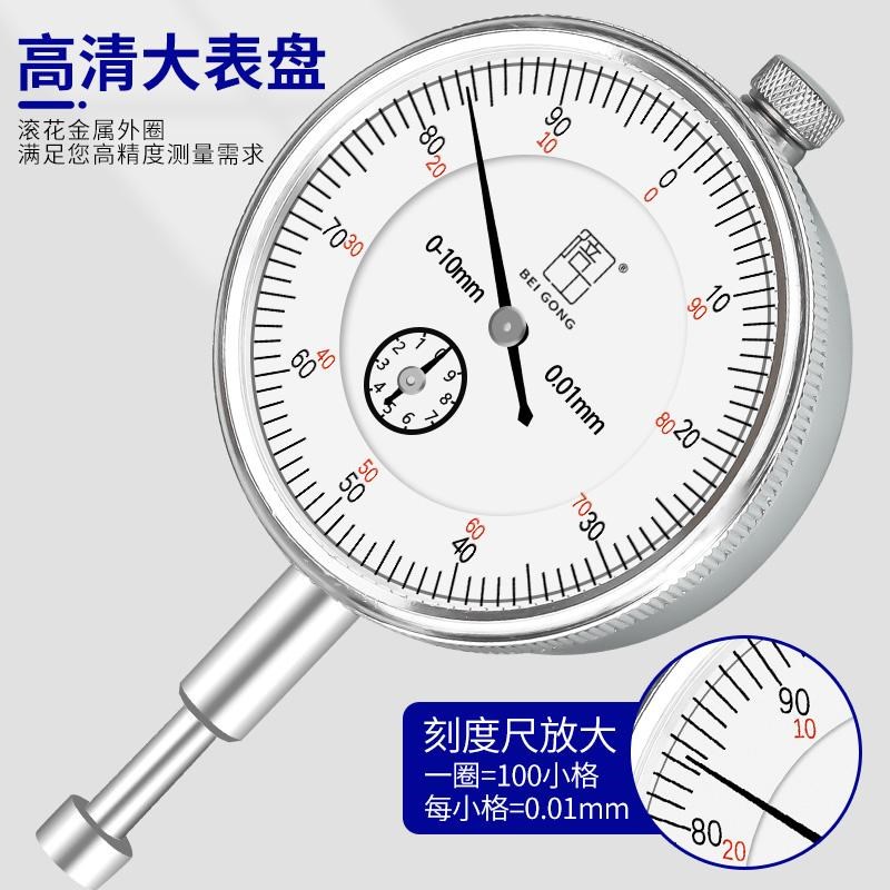 倍工平头百分表0-10MM精度0.01mm磁性表座一套平测头测量范围大