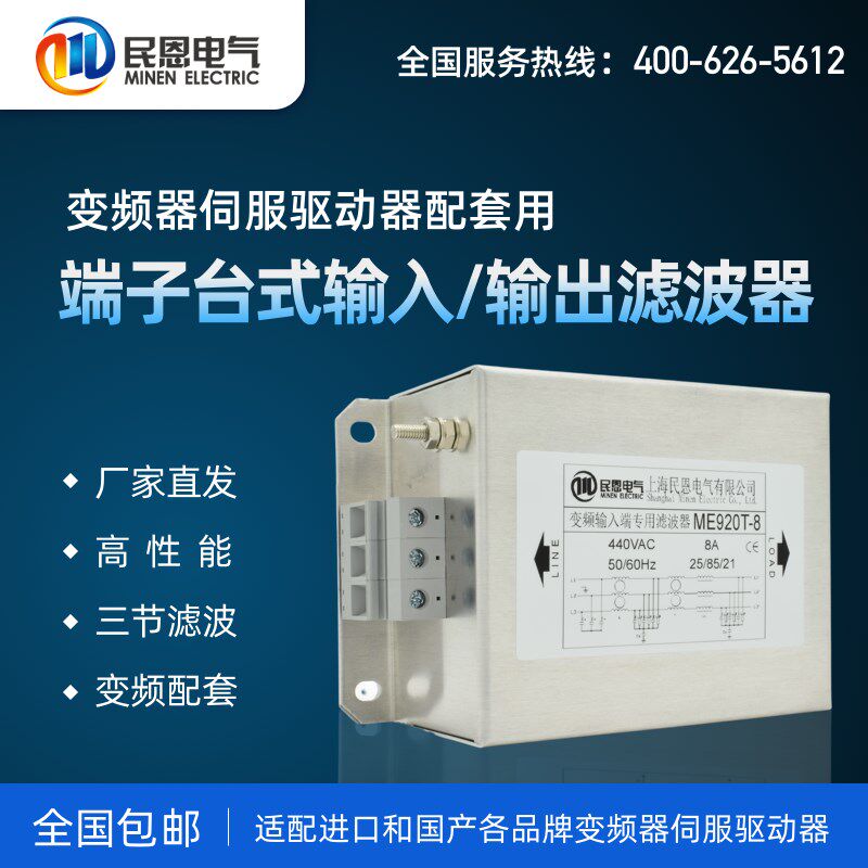 三相380V伺服驱动变频EMC电源滤波器输入输出端子台ME920T/ME960T
