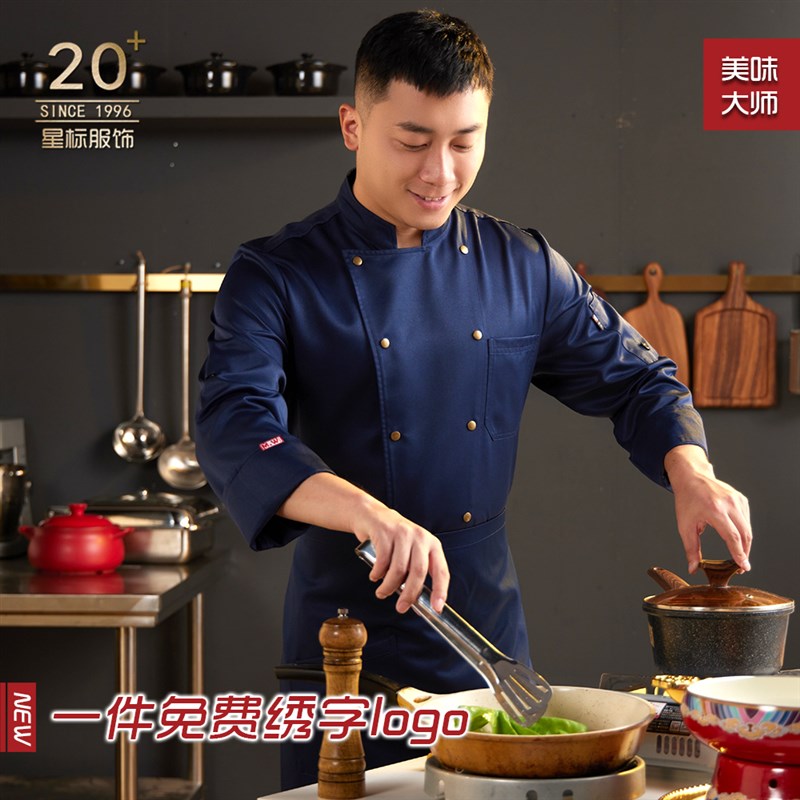 厨师工作服酒店餐饮制服高档西餐烘焙服装夏季长袖食堂定制厨师服