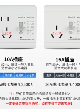 人民电器86型漏电保护空调热水器墙壁开关插座RE1家用明暗装1016A