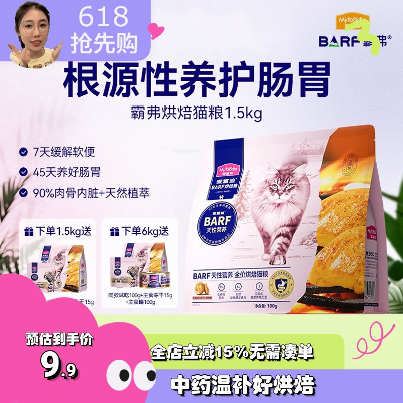 大美 麦富迪barf霸弗全价低温烘焙猫粮鸡肉乳鸽营养成幼猫通用粮