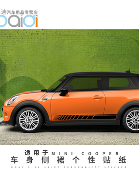 适用于宝马迷你改装mini cooper车身贴纸JCW汽车拉花腰线个性侧裙