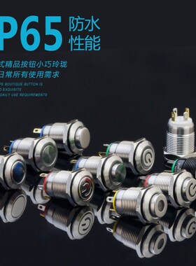 卓朗齐12MMA金属按钮开关小型圆形高平头复位电源带LED红绿色灯