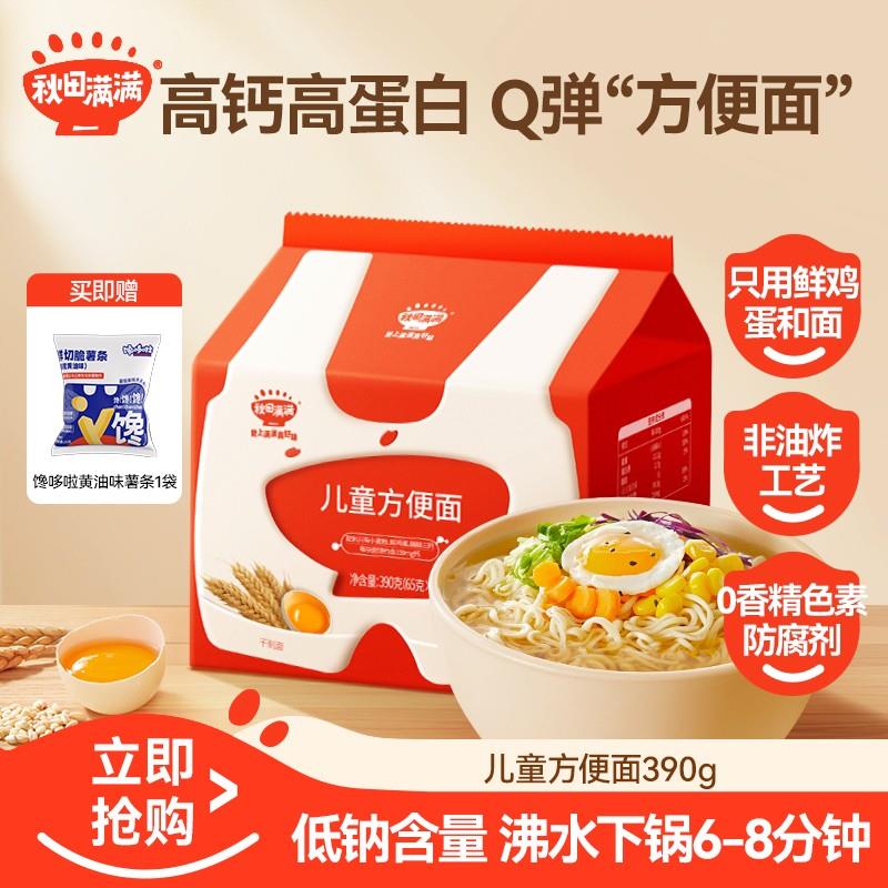 秋田满满 方便面390g低钠非油炸鲜鸡蛋面条营养凉面饼速食整箱SP