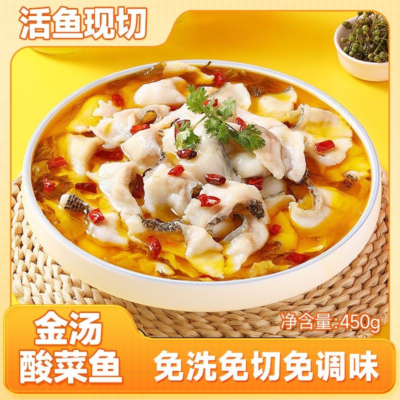棒嫂金汤酸菜鱼450g 免洗免浆黑鱼片半成品快手菜