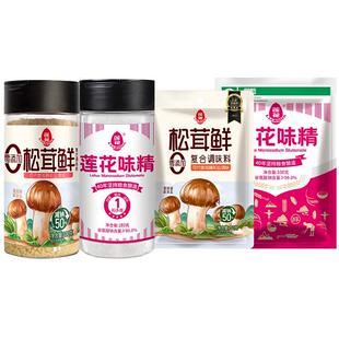 【爆款组合】莲花松茸鲜+莲花味精组合瓶装+袋装炒菜提味配料美味