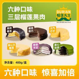 榴莲先生千层蛋糕3盒送1盒动物奶油榴莲巧克力抹茶奥利奥芋泥芒果