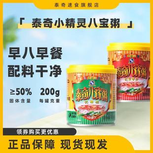 泰奇八宝粥真材实料开盖即食营养早餐八宝粥广东八宝粥小罐200g
