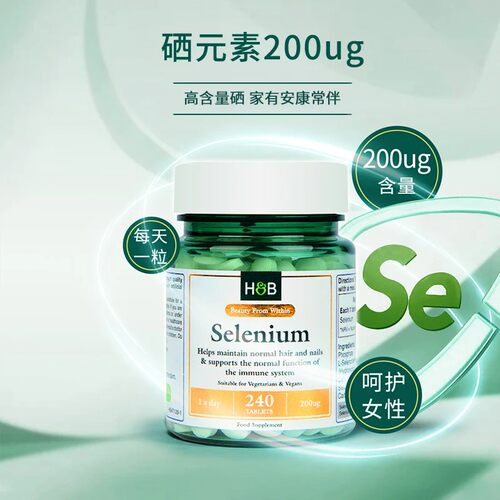 【26.12到期】英国HB荷柏瑞硒片硒元素酵母硒矿物质硒200ug240粒/