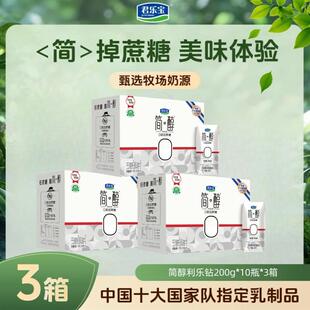 【3箱】君乐宝简醇利乐钻0添加蔗糖常温酸奶200g*10瓶*3箱